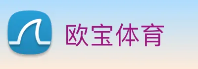 欧宝体育 logo